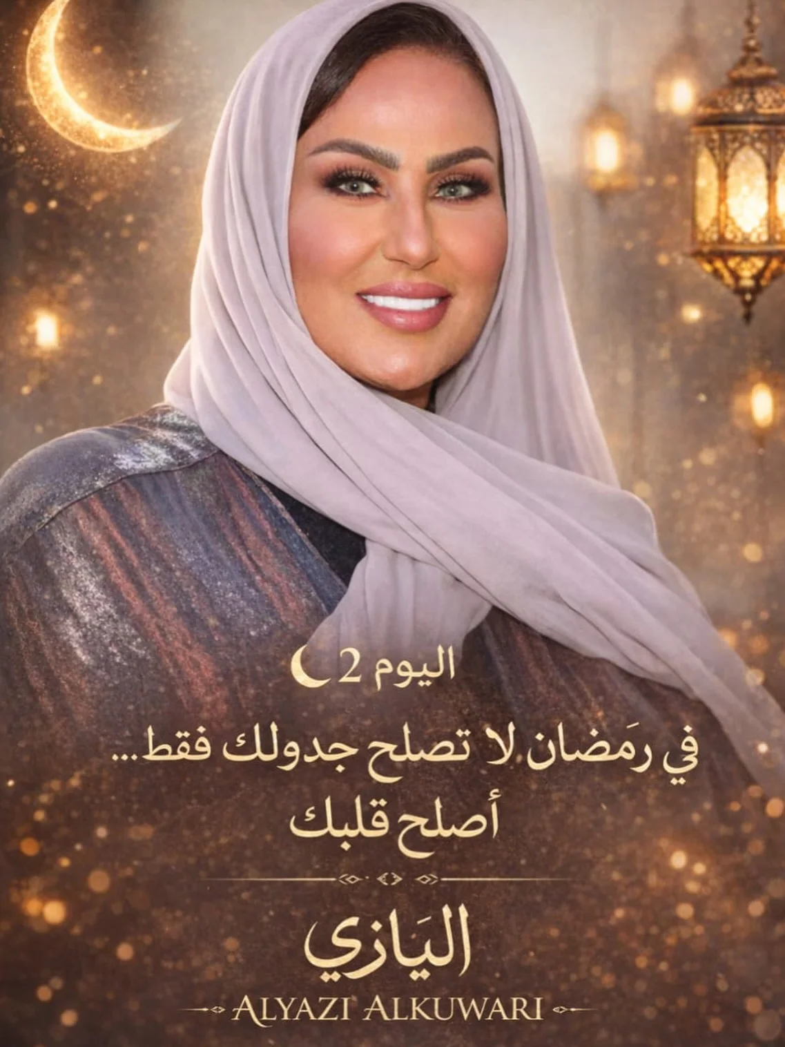 Photo by Alyazi Alkuwari in Qatar - Doha with @alyazi_perfumes. May be an image of ‎one or more people, makeup, headscarf, poster, magazine and ‎text that says '‎اليوم اليوم2 C2 في رمَضان لا تصلح جدولك ..فقط... أصلح قلبك اليَازي ALKUWARI -•ALYAZI'ALKUWARI.- ALYAZI‎'‎‎.